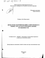 Проблемы формирования современного рынка труда и его региональные особенности - тема диссертации по экономике, скачайте бесплатно в экономической библиотеке