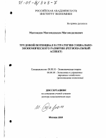 Трудовой потенциал в стратегии социально-экономического развития - тема диссертации по экономике, скачайте бесплатно в экономической библиотеке