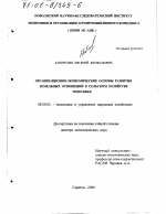 Организационно-экономические основы развития земельных отношений в сельском хозяйстве Поволжья - тема диссертации по экономике, скачайте бесплатно в экономической библиотеке