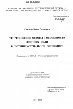 Теоретические основы и особенности длинных волн в постиндустриальной экономике - тема диссертации по экономике, скачайте бесплатно в экономической библиотеке