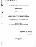 Социально-экономическая эволюция технологического способа производства - тема диссертации по экономике, скачайте бесплатно в экономической библиотеке