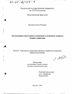 Экологизация структурных изменений в экономике - тема диссертации по экономике, скачайте бесплатно в экономической библиотеке