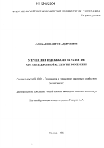 Управление издержками на развитие организационной культуры компании - тема диссертации по экономике, скачайте бесплатно в экономической библиотеке