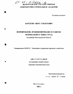 Формирование, функционирование и развитие регионального рынка труда - тема диссертации по экономике, скачайте бесплатно в экономической библиотеке