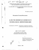 Качество жизни населения и его региональная дифференциация - тема диссертации по экономике, скачайте бесплатно в экономической библиотеке