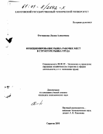 Функционирование рынка рабочих мест в структуре рынка труда - тема диссертации по экономике, скачайте бесплатно в экономической библиотеке