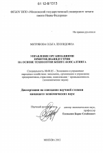 Управление организациями принтмедиаиндустрии на основе технологии бизнес-консалтинга - тема диссертации по экономике, скачайте бесплатно в экономической библиотеке