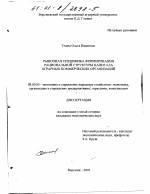 Рыночная специфика формирования рациональной структуры капитала аграрных коммерческих организаций - тема диссертации по экономике, скачайте бесплатно в экономической библиотеке