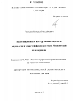 Инновационные инструменты оценки и управления энергоэффективностью Московской агломерации - тема диссертации по экономике, скачайте бесплатно в экономической библиотеке