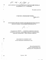Экономический механизм наполнения регионального мясного рынка продукцией свиноводства - тема диссертации по экономике, скачайте бесплатно в экономической библиотеке