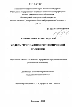 Модель региональной экономической политики - тема диссертации по экономике, скачайте бесплатно в экономической библиотеке
