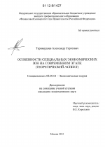 Особенности специальных экономических зон на современном этапе - тема диссертации по экономике, скачайте бесплатно в экономической библиотеке