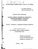 Проблемы повышения эффективности деятельности нефтеперерабатывающего предприятия в условиях рыночной экономики - тема диссертации по экономике, скачайте бесплатно в экономической библиотеке