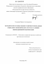 Методические основы оценки развития региональных социально-экономических систем в условиях инновационной модернизации - тема диссертации по экономике, скачайте бесплатно в экономической библиотеке
