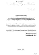 Государственное задание как инструмент управления системой предоставления государственных услуг в Российской Федерации - тема диссертации по экономике, скачайте бесплатно в экономической библиотеке