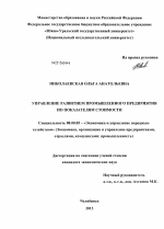 Управление развитием промышленного предприятия по показателям стоимости - тема диссертации по экономике, скачайте бесплатно в экономической библиотеке