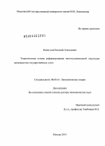 Теоретическая основа реформирования институциональной структуры производства государственных услуг - тема диссертации по экономике, скачайте бесплатно в экономической библиотеке