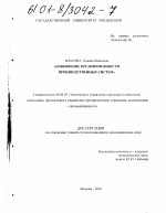 Повышение организованности производственных систем - тема диссертации по экономике, скачайте бесплатно в экономической библиотеке