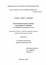 Экспортный потенциал региона и механизм его развития - тема диссертации по экономике, скачайте бесплатно в экономической библиотеке
