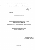 Развитие региональных инновационных систем на основе программно-целевого управления - тема диссертации по экономике, скачайте бесплатно в экономической библиотеке