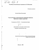 Участие России в международном движении капитала, проблемы теории и практики - тема диссертации по экономике, скачайте бесплатно в экономической библиотеке