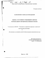 Оценка состояния и тенденций развития регионального продовольственного рынка - тема диссертации по экономике, скачайте бесплатно в экономической библиотеке