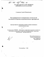 Внутрифирменное планирование оптимальной численности персонала промышленных предприятий - тема диссертации по экономике, скачайте бесплатно в экономической библиотеке