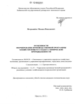 Особенности формирования производственной программы хозяйствующего субъекта химической промышленности - тема диссертации по экономике, скачайте бесплатно в экономической библиотеке