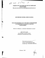 Роль кредитных и расчетных отношений в развитии реального сектора экономики - тема диссертации по экономике, скачайте бесплатно в экономической библиотеке