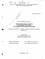 Экономические аспекты совершенствования российского здравоохранения - тема диссертации по экономике, скачайте бесплатно в экономической библиотеке