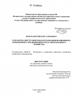 Разработка инструментов и методов инновационного менеджмента предприятий и отраслей народного хозяйства - тема диссертации по экономике, скачайте бесплатно в экономической библиотеке