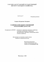 Развитие земельных отношений в Республике Дагестане - тема диссертации по экономике, скачайте бесплатно в экономической библиотеке