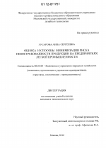 Оценка и способы минимизации риска невостребованности продукции на предприятиях легкой промышленности - тема диссертации по экономике, скачайте бесплатно в экономической библиотеке