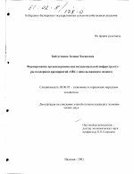 Формирование организационно-институциональной инфраструктуры поддержки предприятий АПК с использованием механизма лизинга - тема диссертации по экономике, скачайте бесплатно в экономической библиотеке