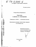 Рынок труда и проблемы его сегментирования - тема диссертации по экономике, скачайте бесплатно в экономической библиотеке