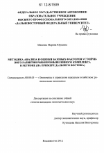 Методика анализа и оценки базовых факторов устойчивого развития рыбопромышленного комплекса в регионе - тема диссертации по экономике, скачайте бесплатно в экономической библиотеке