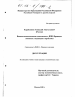 Внешнеэкономическая деятельность ВПК Франции - тема диссертации по экономике, скачайте бесплатно в экономической библиотеке