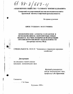 Экономические аспекты разработки и использования на нефтепромысловых объектах научно-технической продукции противокоррозионной направленности - тема диссертации по экономике, скачайте бесплатно в экономической библиотеке