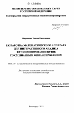 Разработка математического аппарата для интерактивного анализа функционирования вузов со смешанным финансированием - тема диссертации по экономике, скачайте бесплатно в экономической библиотеке