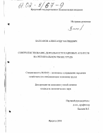 Совершенствование деятельности кадровых агентств на региональном рынке труда - тема диссертации по экономике, скачайте бесплатно в экономической библиотеке