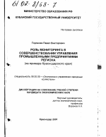 Роль мониторинга в совершенствовании управления промышленными предприятиями региона - тема диссертации по экономике, скачайте бесплатно в экономической библиотеке