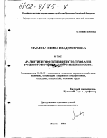 Развитие и эффективное использование трудового потенциала промышленности - тема диссертации по экономике, скачайте бесплатно в экономической библиотеке