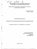 Методология статистической оценки и анализ лесных ресурсов России - тема диссертации по экономике, скачайте бесплатно в экономической библиотеке