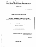Совершенствование механизма управления предприятиями малого бизнеса в оптовой торговле - тема диссертации по экономике, скачайте бесплатно в экономической библиотеке