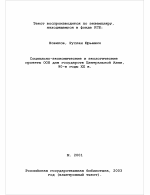 Социально-экономические и экологические проекты ООН для государств Центральной Азии, 90-е годы XX в. - тема диссертации по экономике, скачайте бесплатно в экономической библиотеке