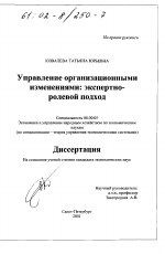 Управление организационными изменениями - тема диссертации по экономике, скачайте бесплатно в экономической библиотеке