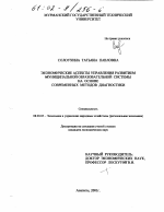 Экономические аспекты управления развитием муниципальной образовательной системы на основе современных методов диагностики - тема диссертации по экономике, скачайте бесплатно в экономической библиотеке