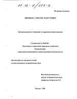 Организационные отношения в управлении инвестициями - тема диссертации по экономике, скачайте бесплатно в экономической библиотеке
