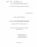 Услуги в трансформационной экономике - тема диссертации по экономике, скачайте бесплатно в экономической библиотеке