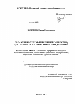  Отчет по практике по теме Исследование финансового состояния предприятия на примере ОАО 'Пензадизельмаш'